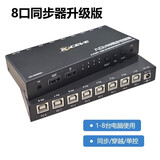 科赛唯科赛唯 USB同步器4口2口鼠标键盘同步器DNF地下城与勇士多开搬砖电脑控制器1控4 8口USB同步器【升级款】