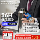 REVOMAX大容量保温杯316不锈钢车载水杯学生户外运动养生杯950ml-星光银