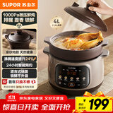 苏泊尔（SUPOR）【紫砂内胆】电炖锅电砂锅煲汤锅4L家用多功能炖汤锅微压快炖煲汤专用锅可预约4-5人DG40YC875