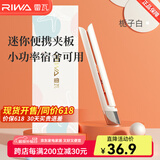 雷瓦（RIWA） 迷你直板夹卷发棒 卷直两用迷你夹板 男女刘海宿舍便携通用直发夹板 速热造型持久RB-8110 迷你夹板【栀子白】