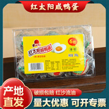 红太阳咸鸭蛋鸭蛋65g*6枚吸塑包装高邮咸鸭蛋咸蛋盐蛋地方特产真空包装