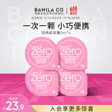 芭妮兰（banila co）净柔卸妆膏次抛胶囊套组 经典款 温和清洁秒乳化便携旅行装小样