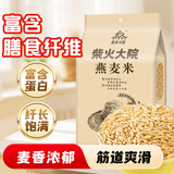 柴火大院 燕麦米（燕麦仁 五谷杂粮 粗粮 杂粮  粥米搭档）2斤