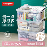 JEKO&JEKO特耐斯直角收纳箱透明玩具衣服储物箱整理箱搬家打包箱40L 3只装