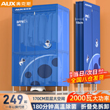 奥克斯（AUX）烘干机家用可折叠干衣机衣柜式风干机烘衣机婴儿衣物暖风大容量定时烘干宿舍衣柜两用 半折叠1.7米+过热断电 | 2000W+长定时 573L