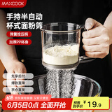 美厨（maxcook）面粉筛 手压式半自动单层网筛糖粉筛超细面粉筛子 灰色MCPJ2068