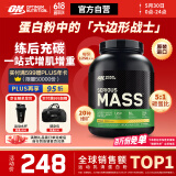 ONMASS增肌粉蛋白粉6磅 香蕉味 美国进口 瘦人健身塑型增重