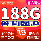 中国联通流量卡纯流量上网卡无线流量4g5g手机卡电话卡全国通用大王卡低月租超大流量 暴风卡19元188G纯通用流量+不限软件+首月免费
