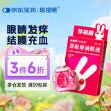 珍视明 萘敏维滴眼液 15ml 眼药水疲劳 眼干眼涩 视力模糊 眼睛发痒 红血丝结膜炎 熬夜可用