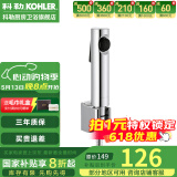 科勒（KOHLER）马桶喷枪水龙头厨卫清洁喷头冲洗器浴室增压花洒喷头biubiu冲 喷枪R98100-B-CP+免打孔底座