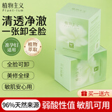 植物主义卸妆湿巾独立包装卸妆巾眼唇脸三合一深层清洁卸妆水懒人便携一次 卸妆湿巾【2盒60片】