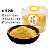 人民食品 有机黄小米1kg 小时候的老品种小黄米早餐粥米