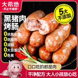 大希地黑猪肉火山石烤肠400g/8根 黑金系列 早餐火腿肠烧烤食材香肠肉肠