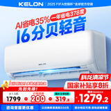 科龙（KELON）空调静省电睡挂机大1/1.5匹新一级能效节能变频 壁挂式快速冷暖柔风除湿以旧换新国家补贴海信出品 大1.5匹 一级能效 静省电 35QS