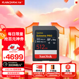 闪迪（SanDisk）512GB SD内存卡 V90 8K U3 C10 高速相机存储卡 读写速300MB/s IP68 6米防摔 影院级高清拍摄