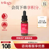 trilogy萃乐活经典玫瑰果油20ml密集修护维稳肌肤新西兰进口
