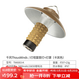 THOUS WINDS 千风灯塔露营灯超长续航户外LED照明灯营地灯户外灯手电应急灯 灯塔露营灯+灯罩 卡其