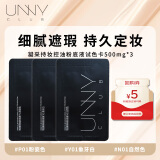 悠宜凝采持妆控油粉底液1ml*3混油皮遮瑕控油不暗沉送女士