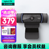 罗技（Logitech）C920/PRO电脑摄像头 1080P网络直播摄像头考研面试复试 外接usb视频会议网课家用摄像头带麦克风 1080P C920PRO自动对焦摄像头