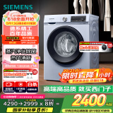 西门子（SIEMENS）10公斤滚筒洗衣机全自动带烘干 洗烘一体 蒸汽除菌 热风清新 双重净筒 X42W 家电国家补贴