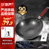 京严章丘炒锅铁锅炒菜锅不粘锅手工锻打无涂层老式熟铁锅燃气灶明火款 通用款-32CM无耳+盖子铲子 32cm 健康无涂层｜纯手工锻打