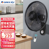 格力（GREE）壁扇电风扇壁挂式遥控挂壁家用挂墙风扇五叶大风力节能低躁宿舍食堂餐厅工业摇头电扇2024 【升级5扇叶】遥控款