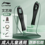 李宁（LI-NING）跳绳成人计数儿童中考体测运动健身钢丝中小学生考试防绕竞速跳神