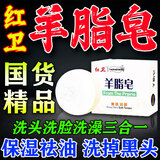 红卫羊脂皂内蒙古老牌国货羊奶肥皂洗头发洗脸洗澡三合一滋润温和抑菌 红卫羊脂皂【皮肤滋养】送起泡网 正品手工皂