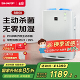 夏普（Sharp）空气净化器加湿净化一体机无雾加湿杀菌除甲醛母婴家用雾霾PM2.5宠物去异味除毛发BB60