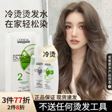 欧莱雅（LOREAL）烫发水弹力多姿雅烫发水冷烫卷发男士锡纸烫定位烫自己烫 【仅烫发水 无工具】2号受损发质
