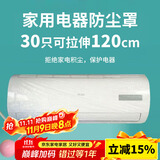 SHUANG YU一次性空调防尘罩30只电器防尘膜万能通用袋挂机保护套拉伸120cm