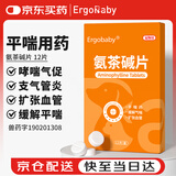ERGOBABY宠物猫咪狗咳嗽窝咳猫咪平哮喘止咳化痰支气管炎肺炎氨茶碱片12片