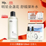 hfp金盏花水 爽肤水控油湿敷水乳舒缓补水保湿水护肤品生日礼物女 【多数用户选择】金盏花水380ml