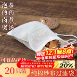 拜杰茶包袋中药纱布袋煎药袋煲汤袋中药袋隔渣袋卤料包豆浆过滤网20个