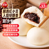 三全豆沙包960g约32只 包点家庭装速食食品夜宵儿童早餐速冻半成品