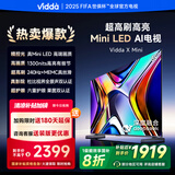 Vidda X Mini 55英寸 海信电视 Mini LED 240Hz高刷1300nits 以旧换新家电国家补贴游戏液晶电视55V1N-X