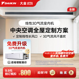 大金（DAIKIN）【订金】中央空调家用 中央空气系统P+/N+系列 多联机全屋空气变频一级能效 小1匹 套装 线性3D气流型