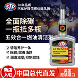 STPUltra5合1汽车燃油添加剂 燃油宝除积碳 燃油系统发动机清洗剂 400ml*单瓶装