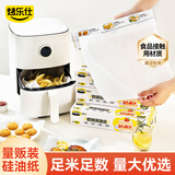 烤乐仕 硅油纸60米*30cm月饼烤箱烤盘空气炸锅专用纸烧烤蛋糕烘焙纸