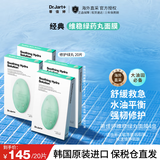 蒂佳婷（Dr.Jart）舒缓绿丸补水面膜20片保湿维稳屏障修护水油平衡敏感肌 韩国进口