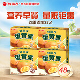 好丽友（orion）蛋黄派48枚1104g 蛋糕面包早餐下午茶休闲零食