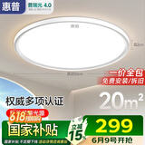 惠普普瑞护眼卧室灯吸顶灯超薄超亮智能LED儿童房间书房灯具包安装