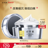 片仔癀臻白焕肤膏 美白淡斑提亮保湿补水面霜护肤品30g