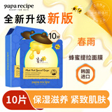 春雨韩国进口 蜂蜜面膜 补水保湿 蓝春雨提拉紧致面膜10片装