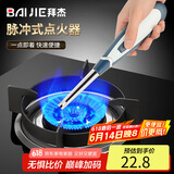 拜杰脉冲点火器电子打火机长手柄点火枪打火抢棒神器枪点火棒 ZB10318