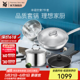WMF 福腾宝锅具套装不锈钢中华炒锅不粘煎锅蒸锅汤锅蒸笼刀具七件套 幸福安康厨具组合 7件套