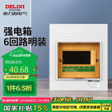 德力西电气强电箱配电箱家用空开箱布线箱明装透明门PZ30s 6回路