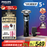 飞利浦（PHILIPS）电动剃须刀新一代旋护5系 净护双升级AI智能痘敏肌刮胡刀 生日礼物送老公 父亲节礼物 国家补贴