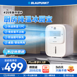 蓝宝（BLAUPUNKT）冰雾扇厨房电风扇家用厨房降温神器专用小型水冷空调扇加湿风扇冷风机无需冰晶节能低噪可拆洗壁挂