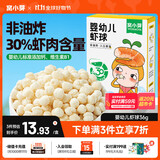 窝小芽婴幼儿虾球 婴儿零食泡芙溶豆营养虾肉宝宝抓握饼干36g/盒